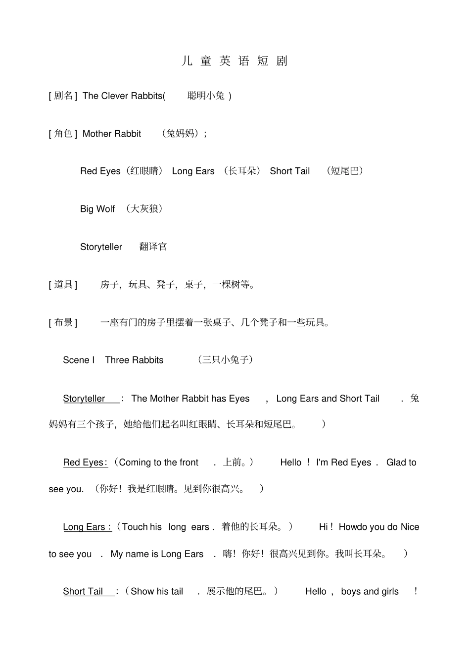 英语短剧TheCleverRabbits聪明小兔_第1页