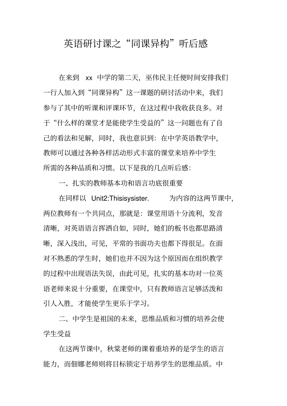 英语研讨课之同课异构听后感_第1页