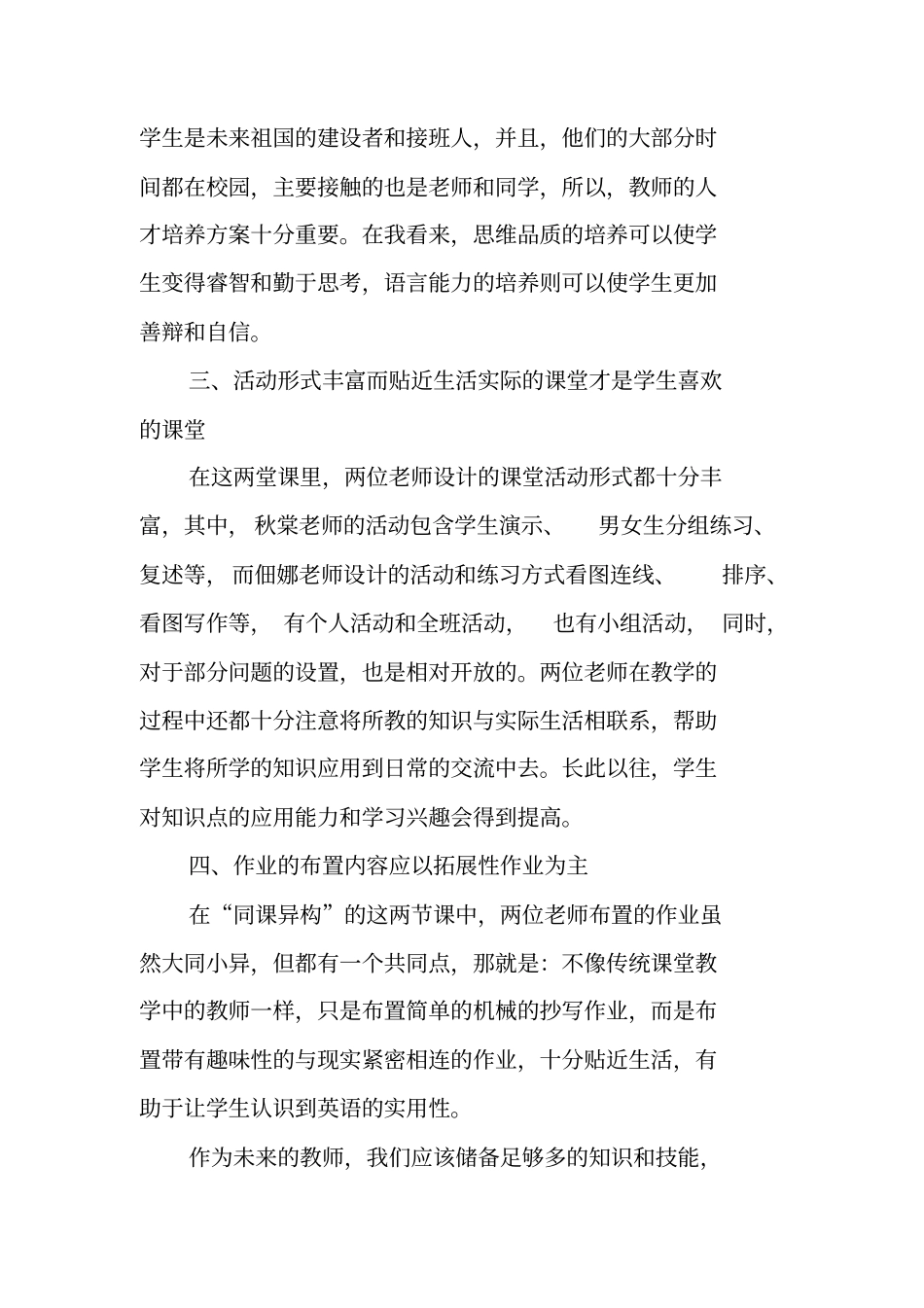 英语研讨课之同课异构听后感_第2页