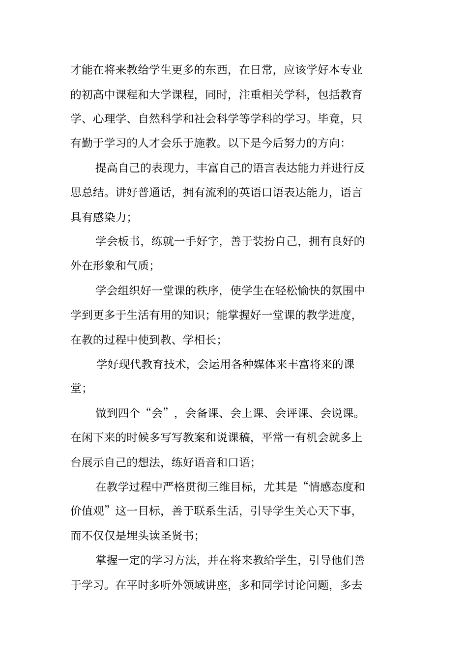 英语研讨课之同课异构听后感_第3页