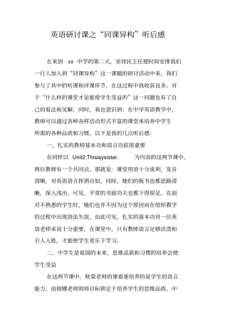 英语研讨课之同课异构听后感