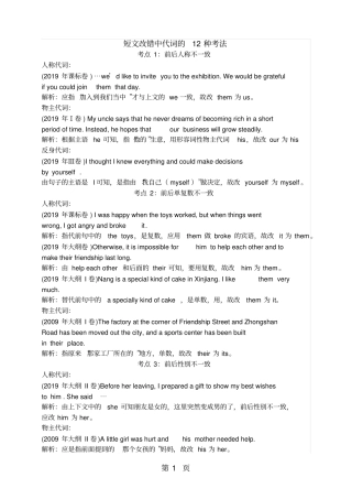 英语短文改错中代词的12种考法-学习文档