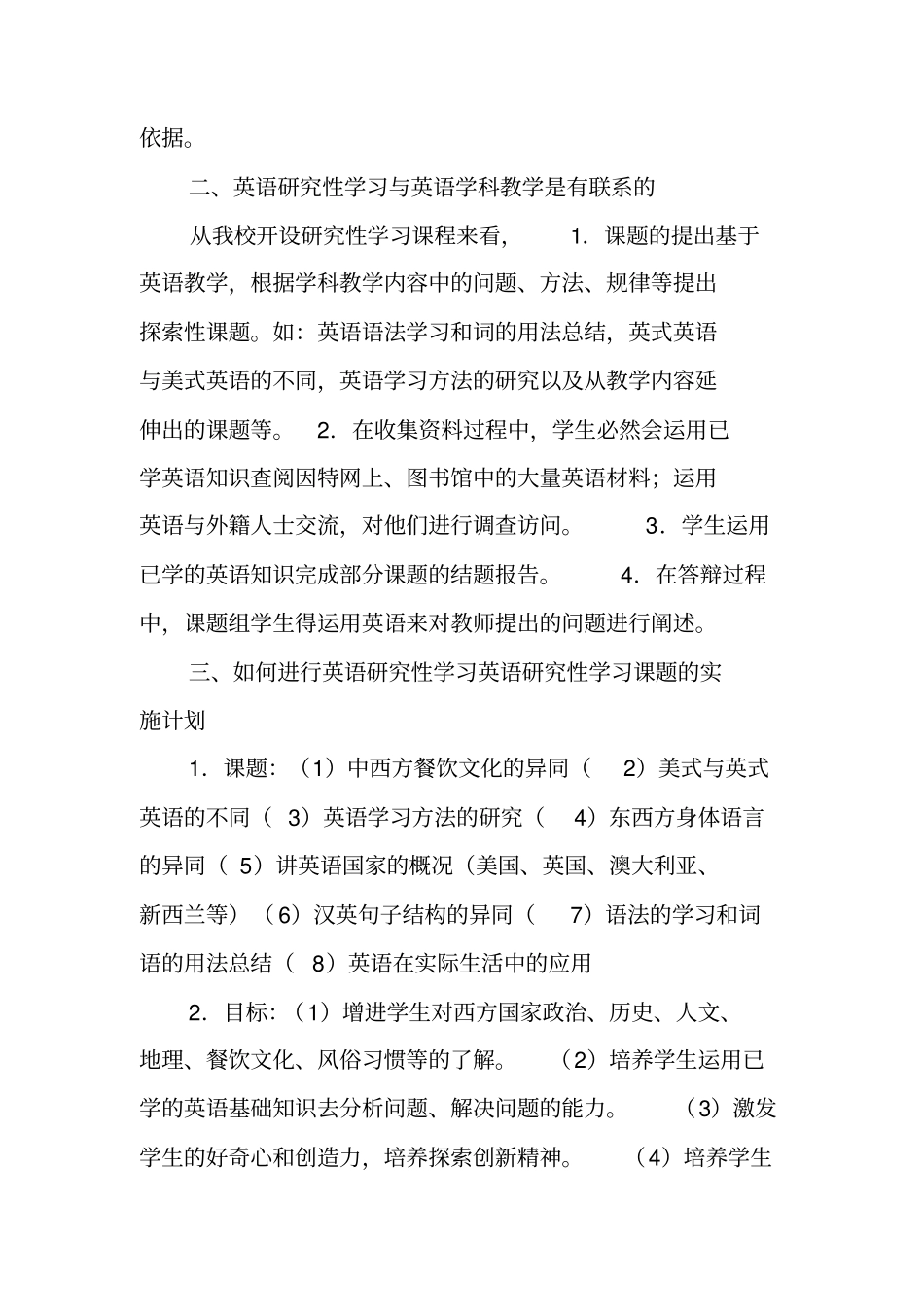 英语研究性学习报告范文_第2页