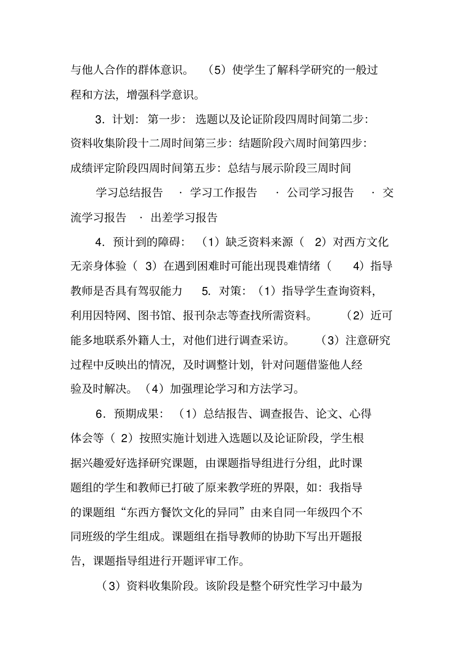 英语研究性学习报告范文_第3页