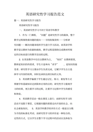 英语研究性学习报告范文