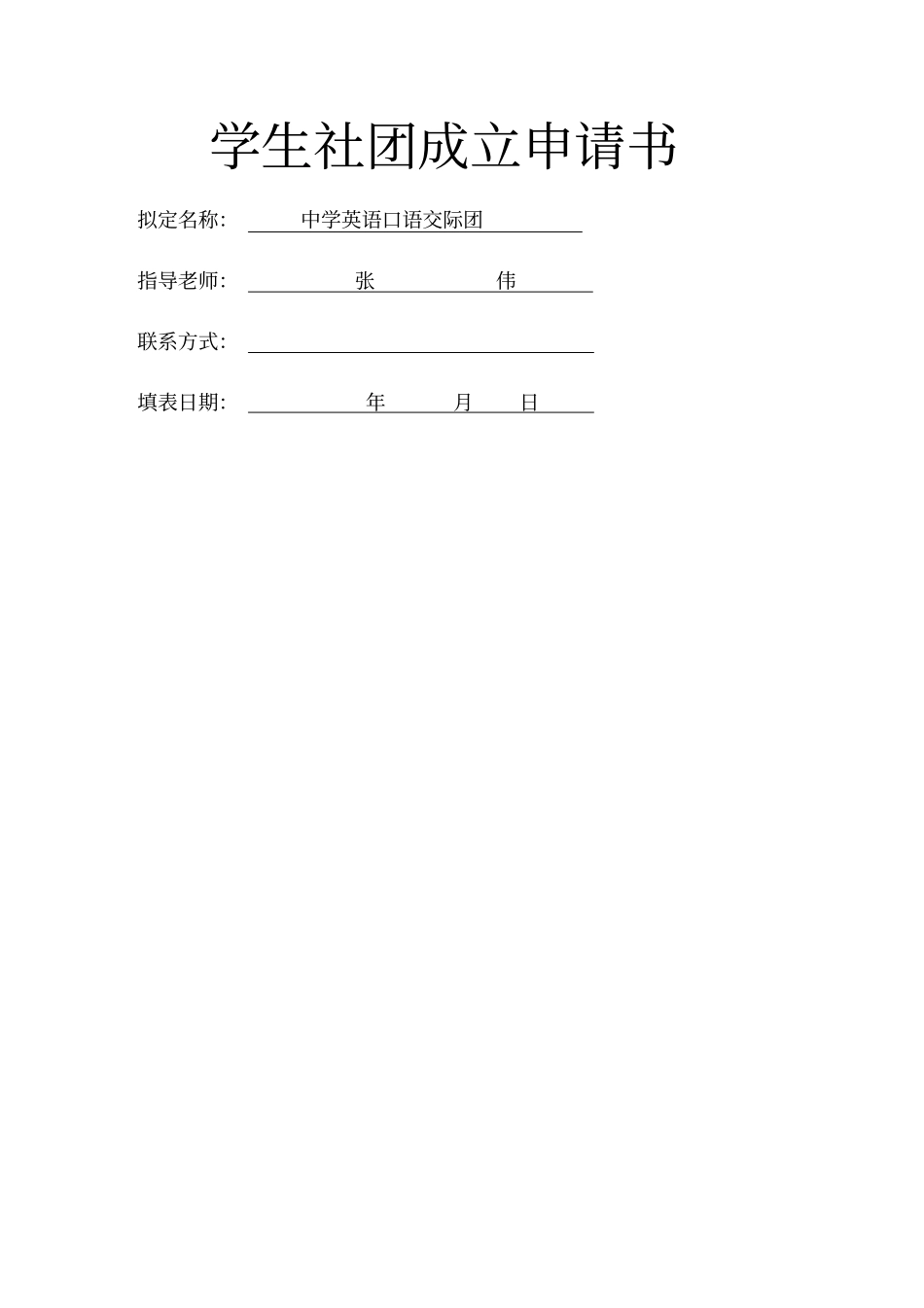 英语社团材料_第1页