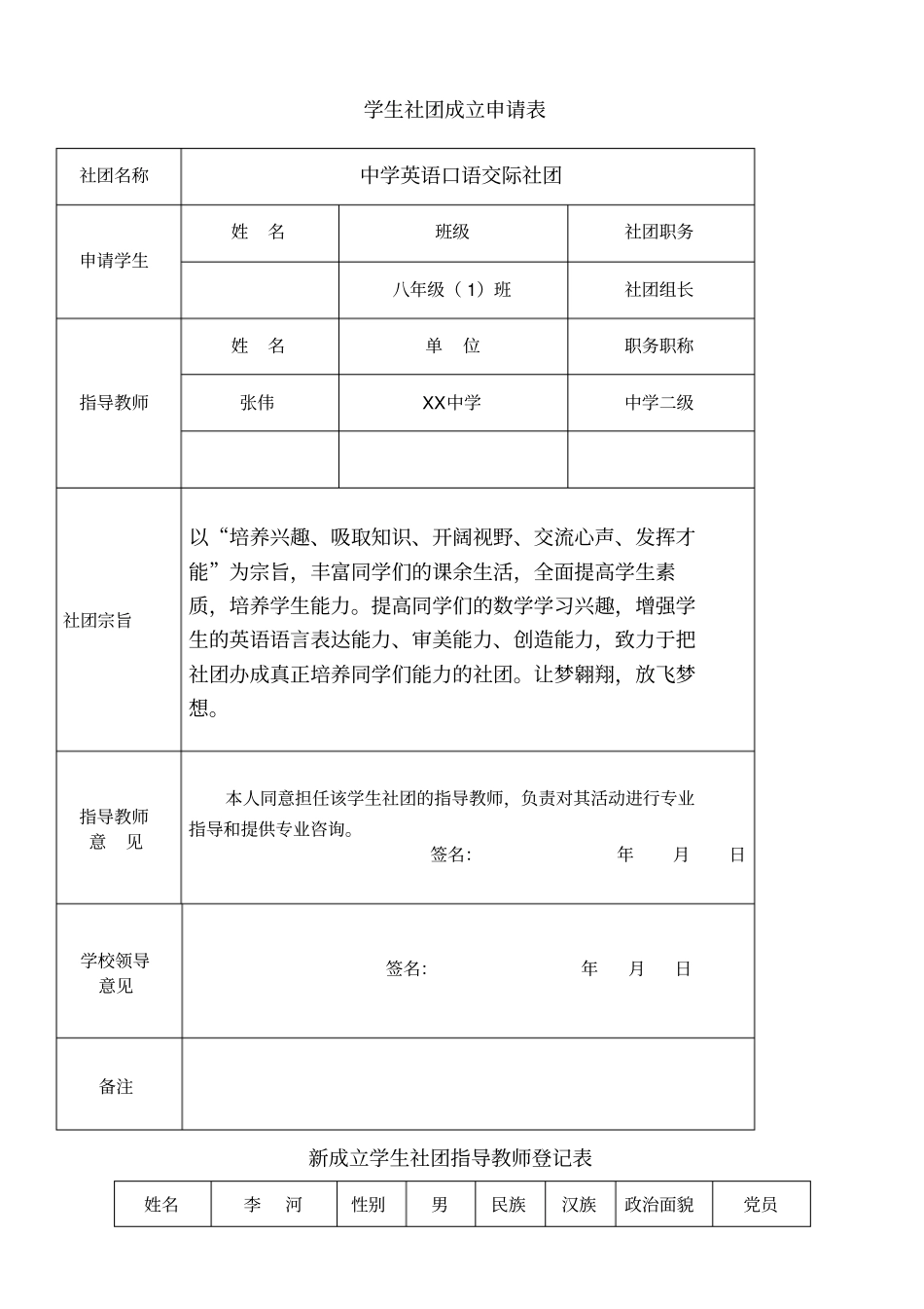英语社团材料_第2页