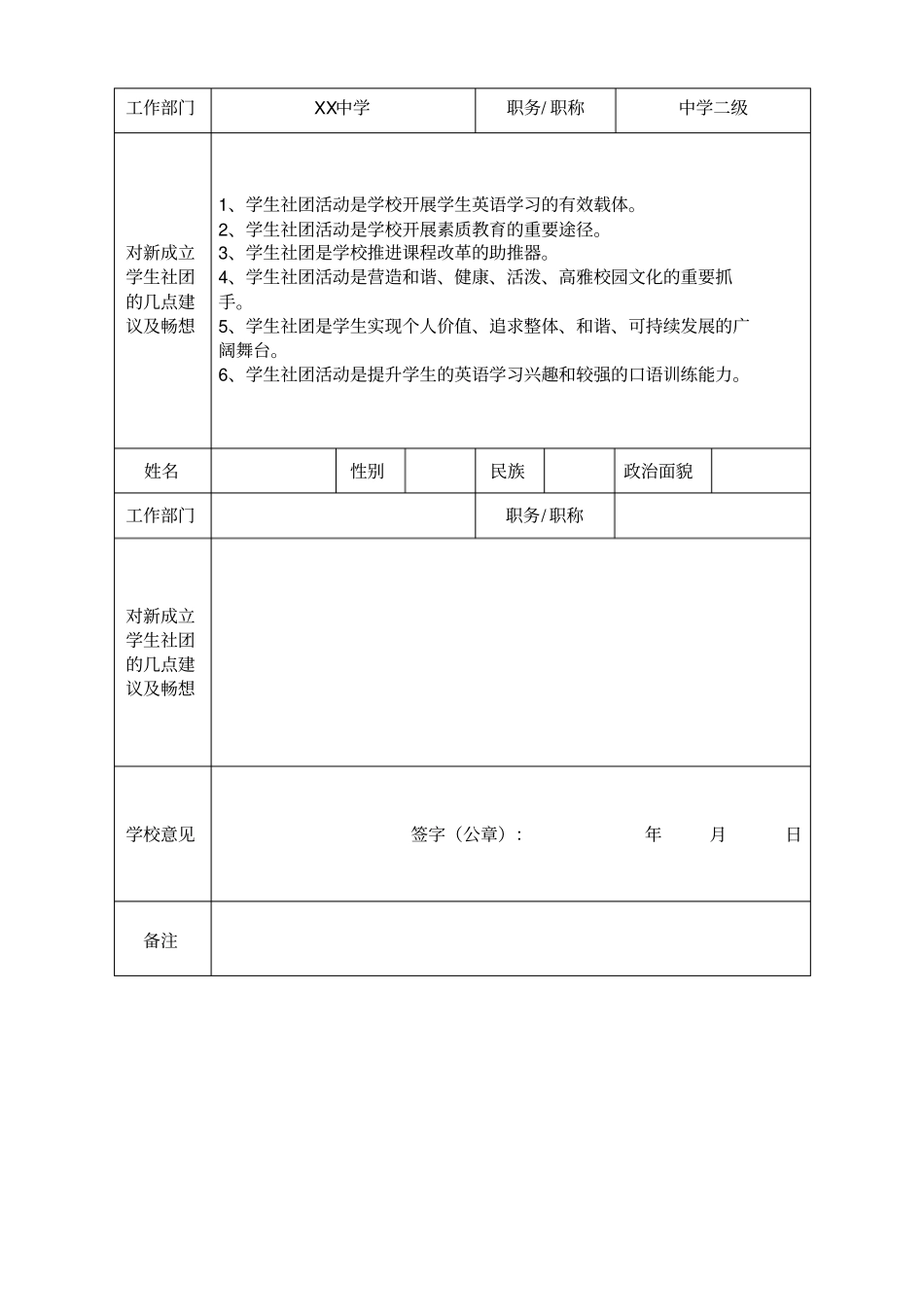 英语社团材料_第3页