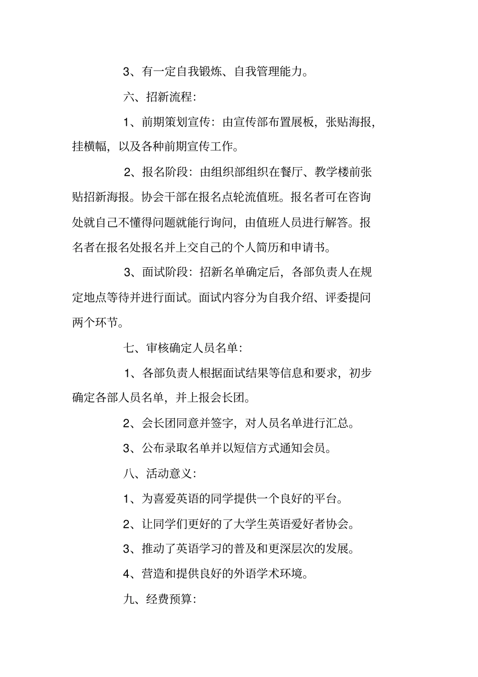 英语社团的招新策划书_第2页