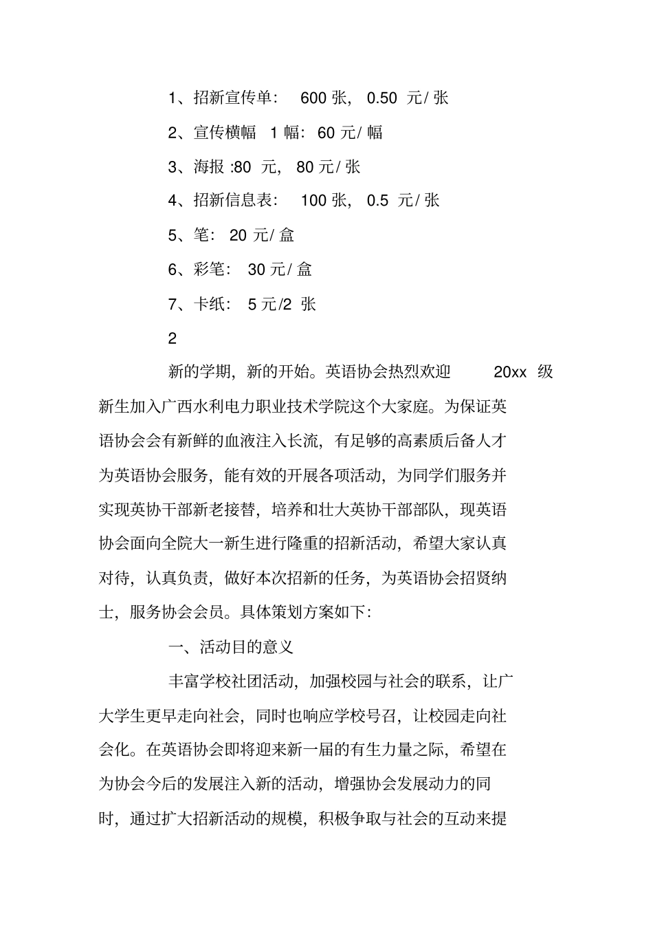 英语社团的招新策划书_第3页
