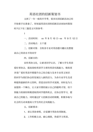 英语社团的招新策划书
