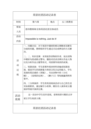 英语社团活动记录表