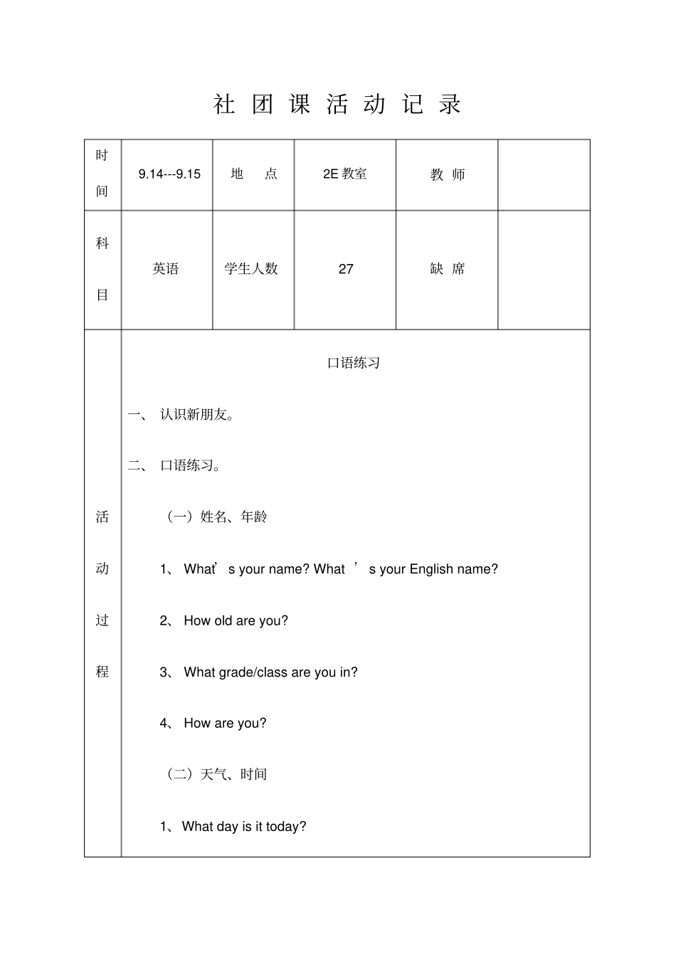 英语社团活动记录_第1页
