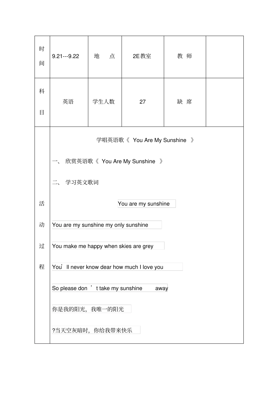 英语社团活动记录_第3页