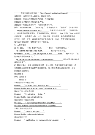 英语直接引语和间接引语
