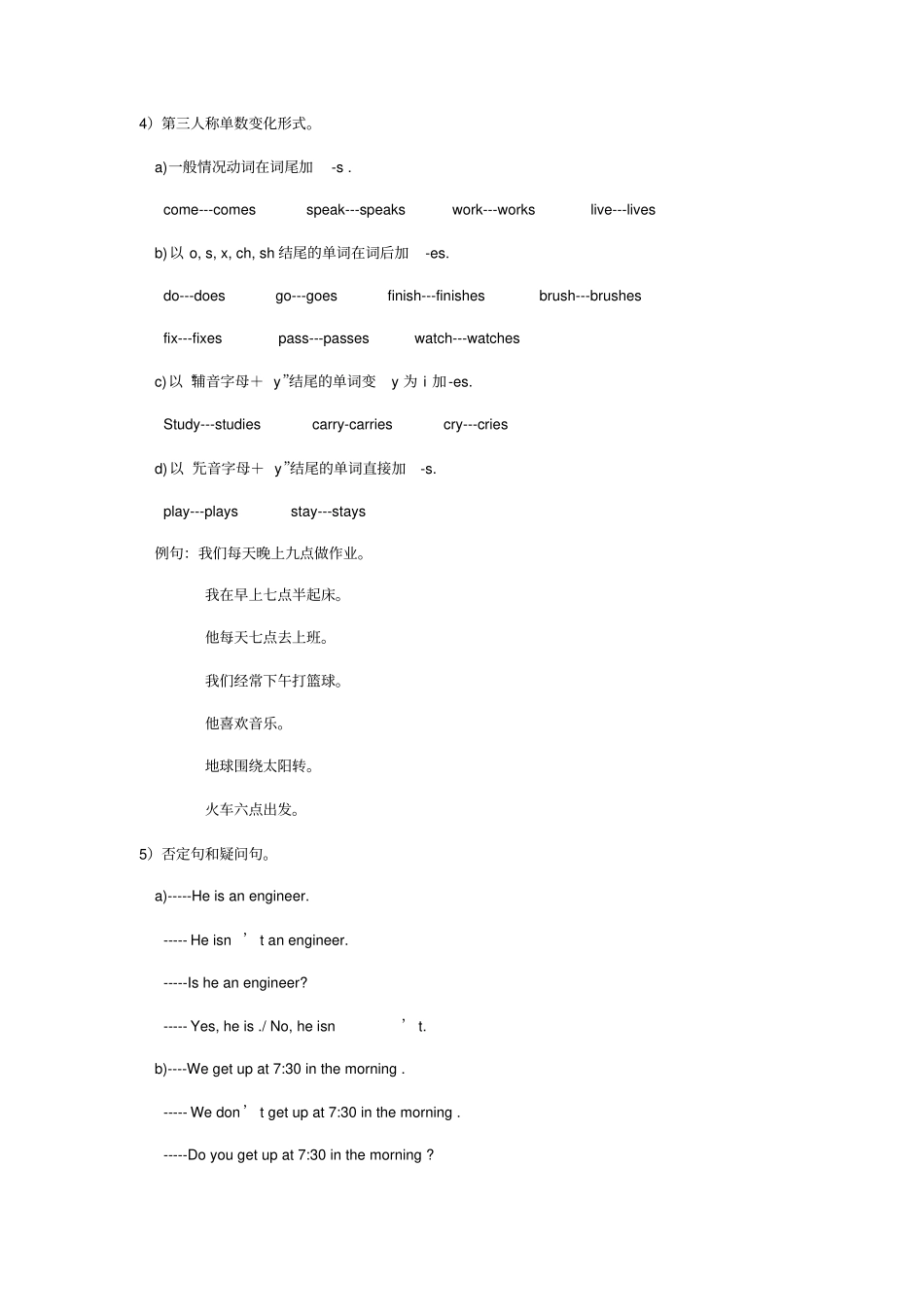 英语种时态讲解及练习_第2页