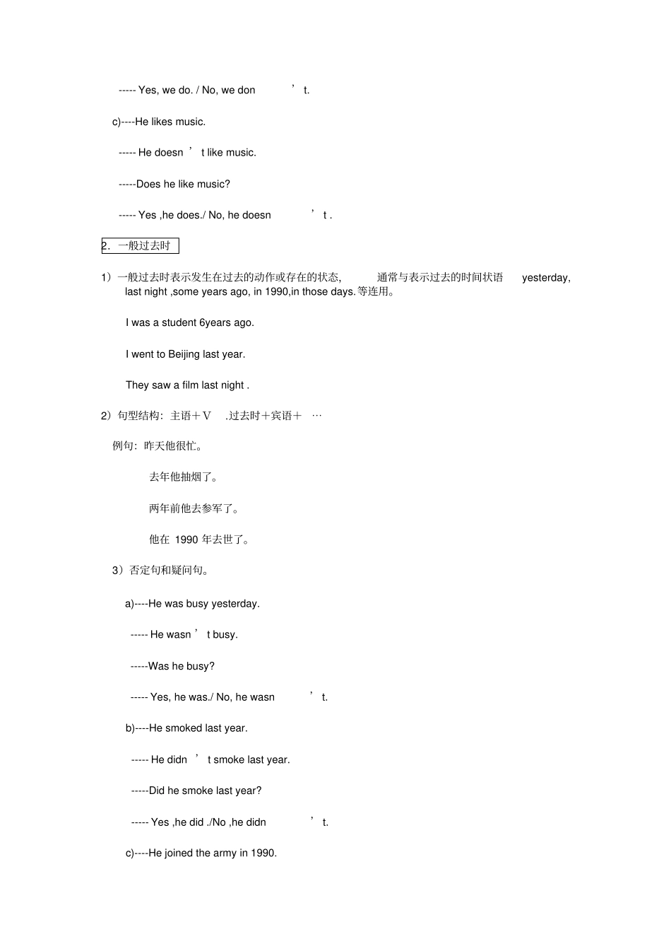 英语种时态讲解及练习_第3页