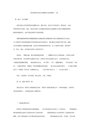 英语等级考试高分策略和专家预测卷一级