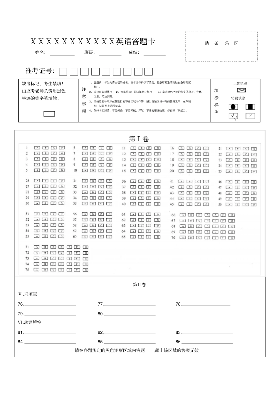 英语答题卡模版_第1页