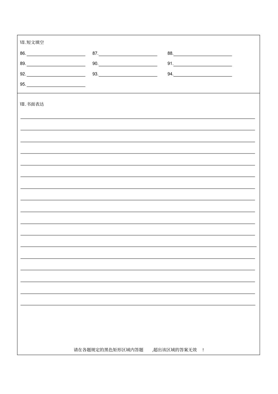 英语答题卡模版_第2页