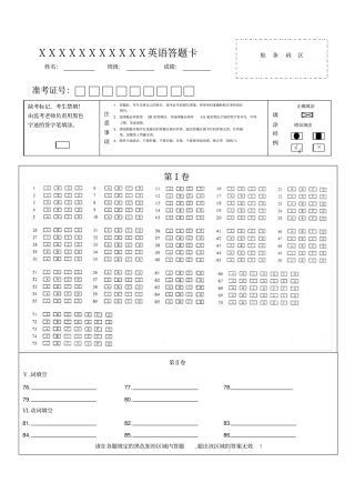 英语答题卡模版