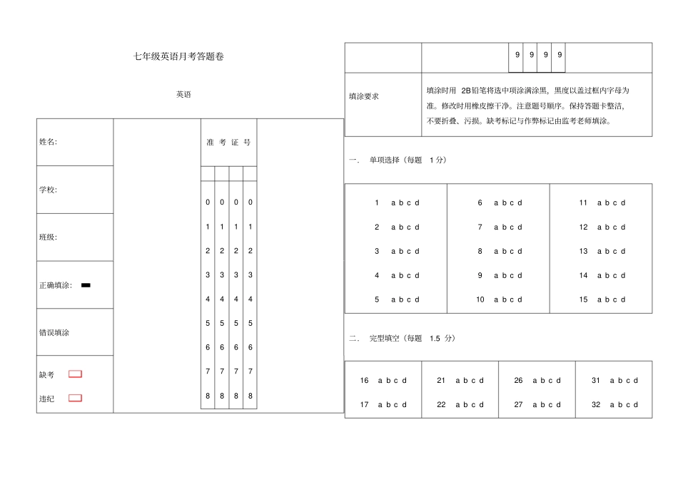 英语答题卡电子版_第1页