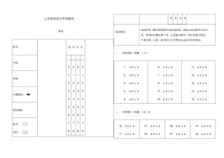 英语答题卡电子版