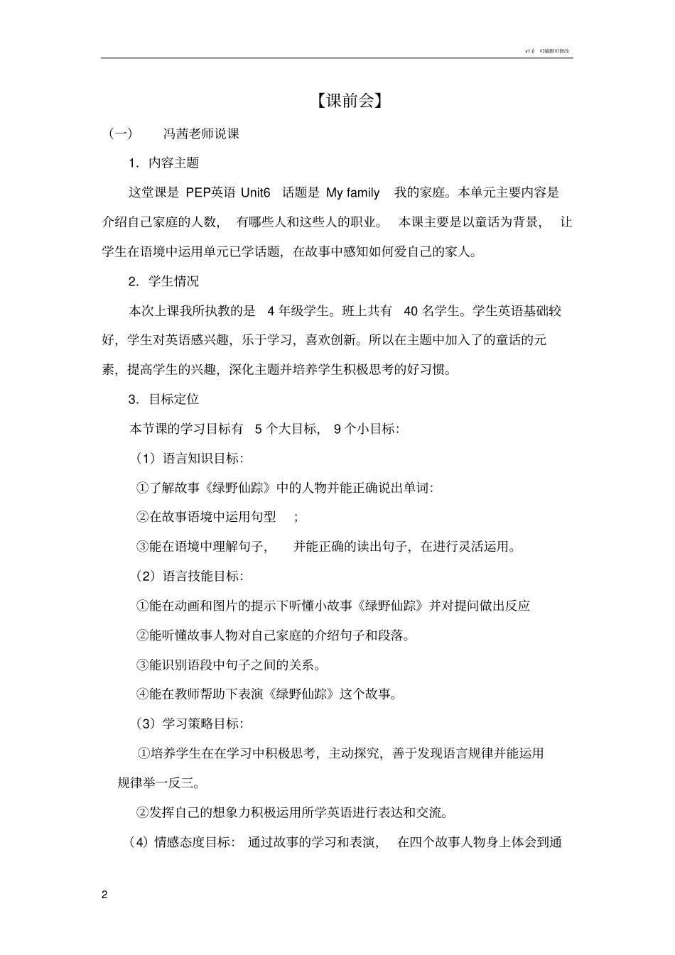 英语组课堂观察案例万_第2页