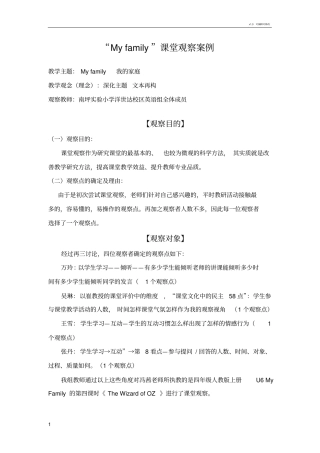 英语组课堂观察案例万