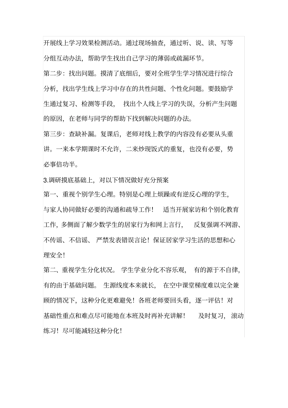 英语组线上与线下教学衔接计划_第2页