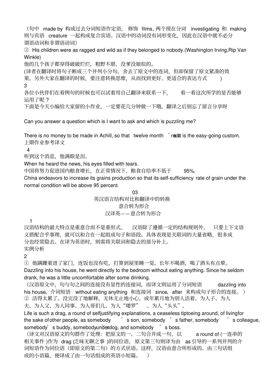 英语翻译技巧_第2页