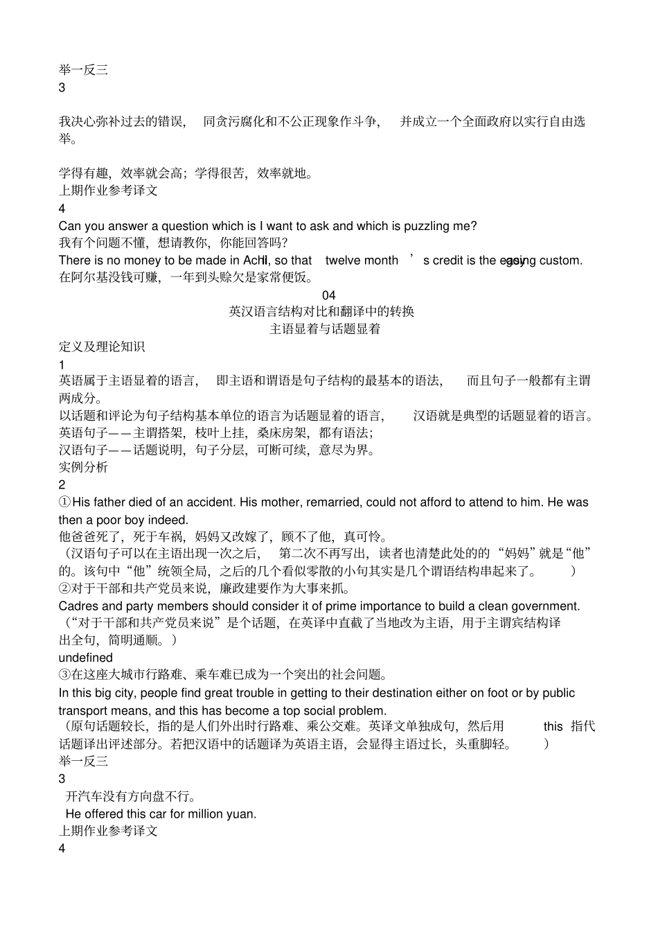 英语翻译技巧_第3页