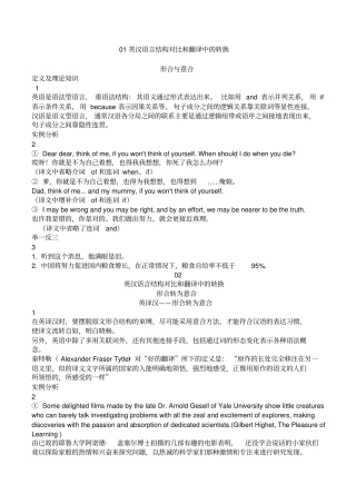 英语翻译技巧