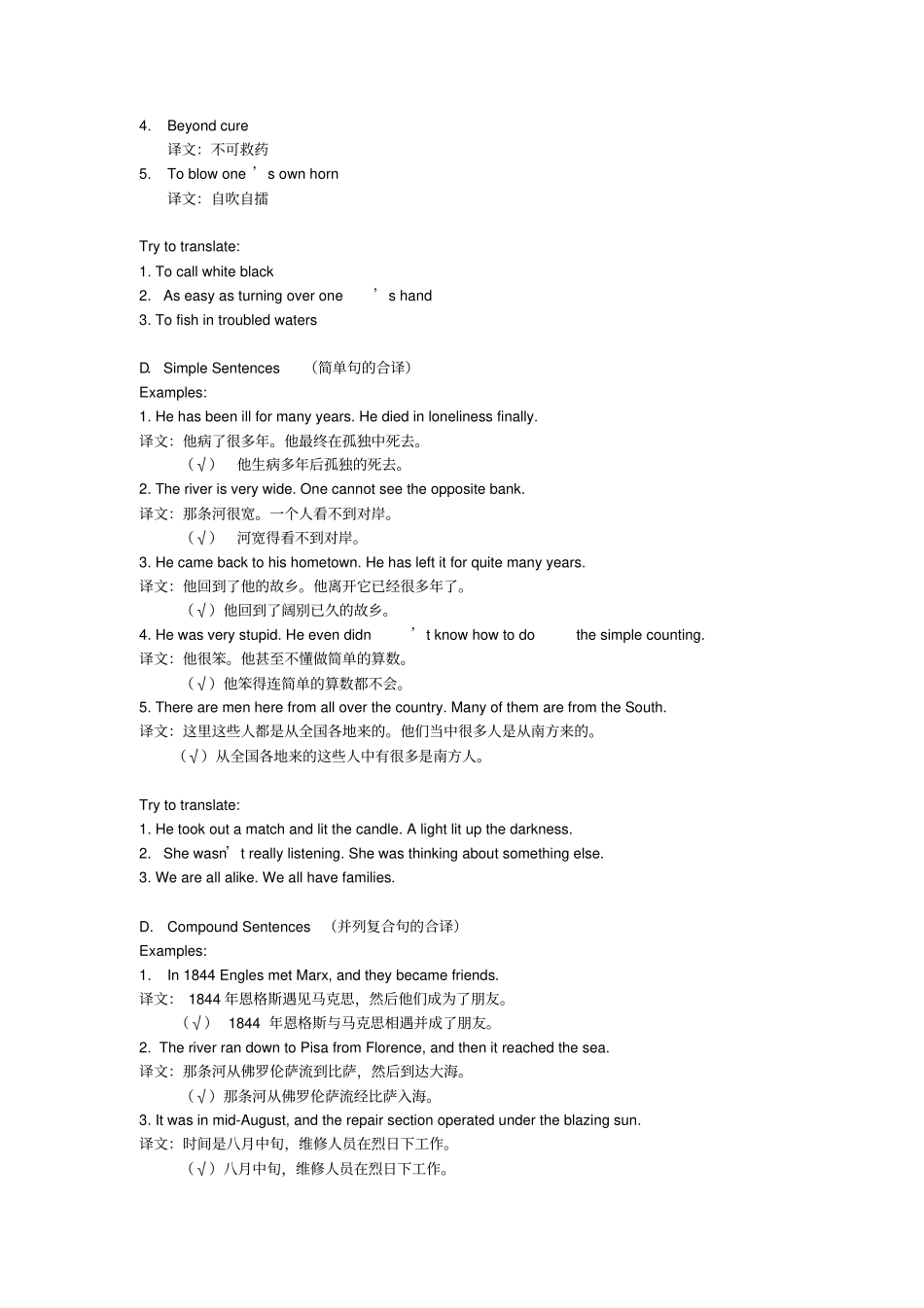 英语翻译之合译法_第3页