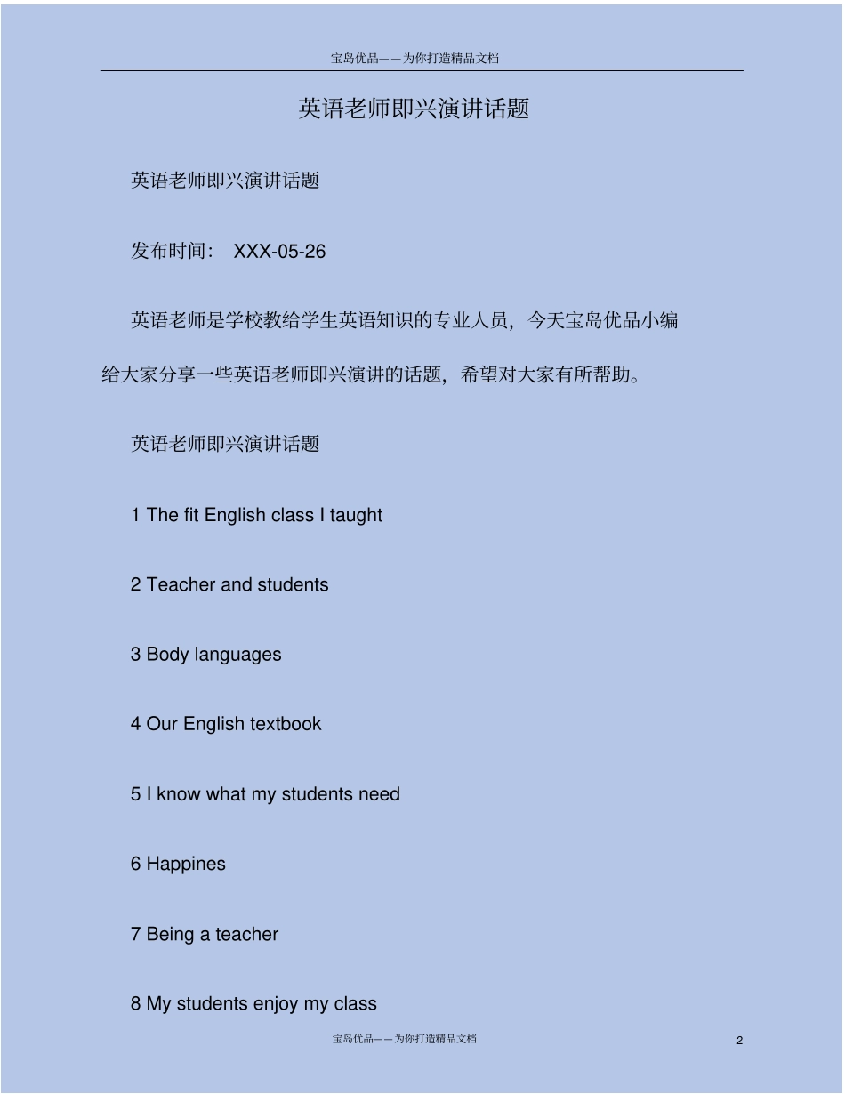 英语老师即兴演讲话题_第2页