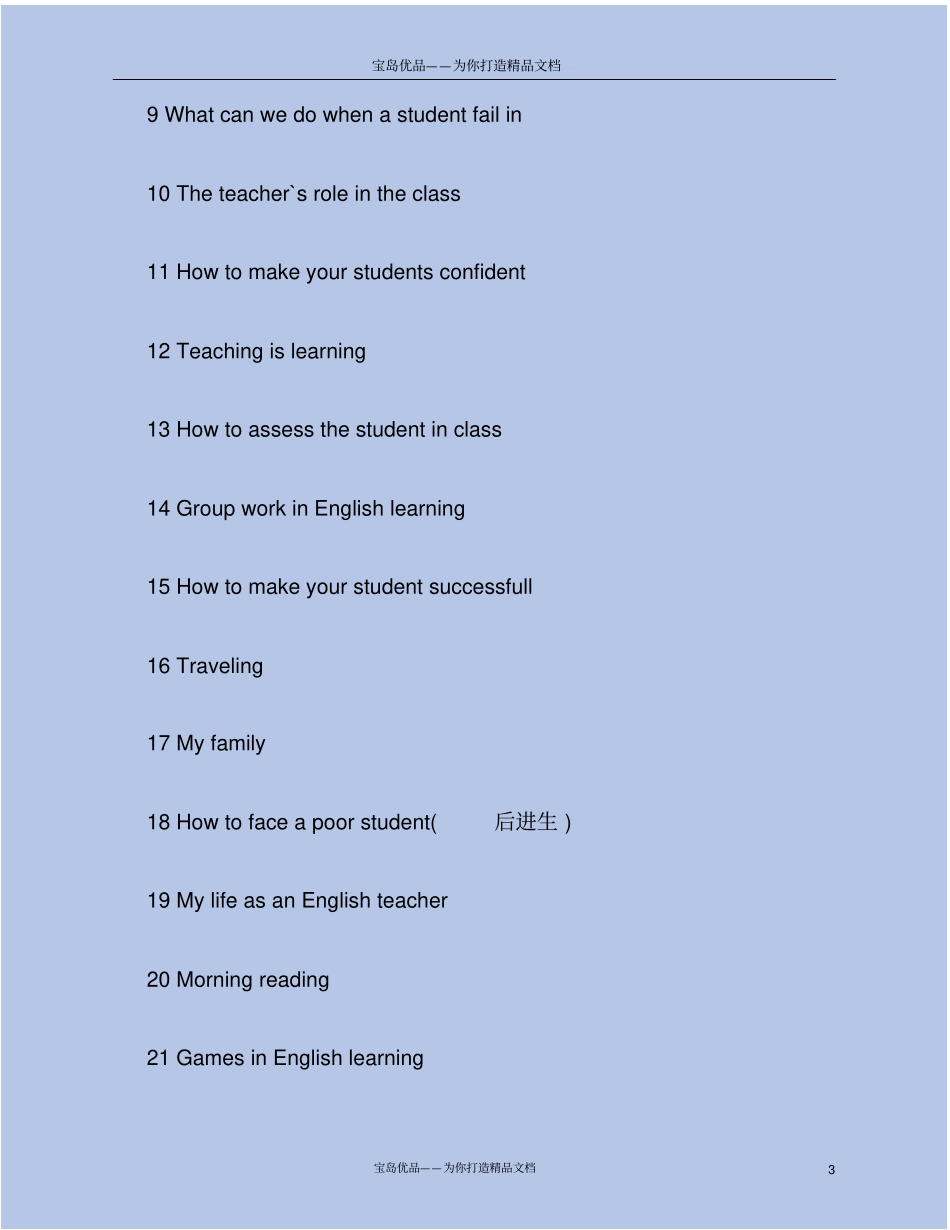 英语老师即兴演讲话题_第3页