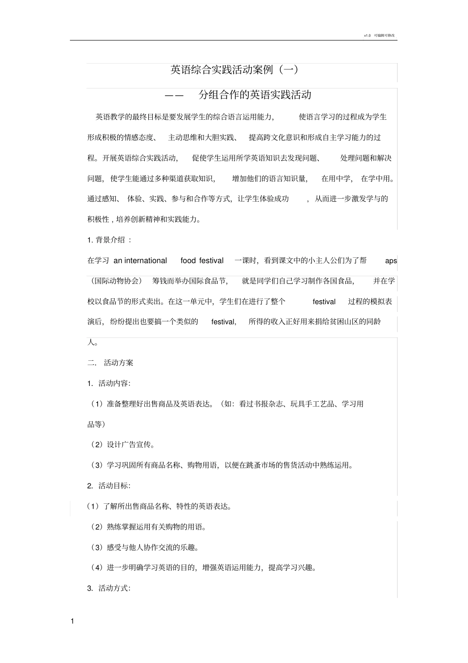 英语综合实践活动案例_第1页