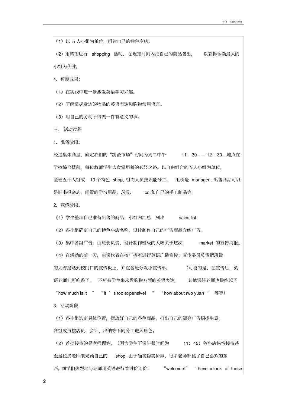 英语综合实践活动案例_第2页