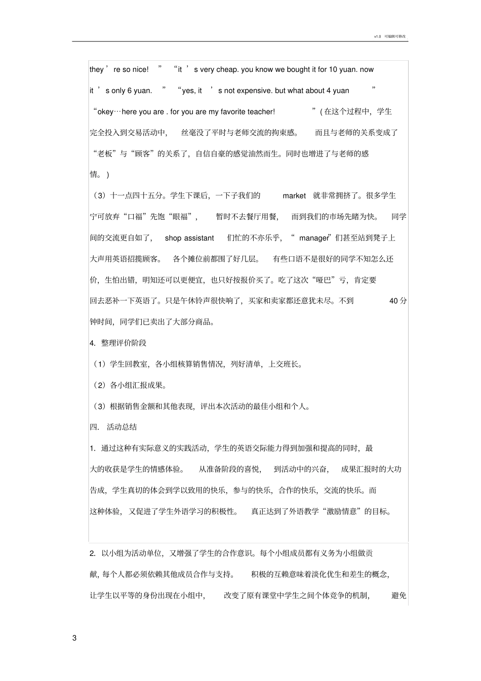 英语综合实践活动案例_第3页