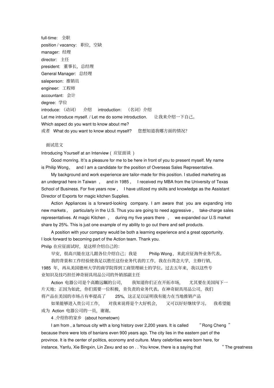 英语自我介绍经典版_第3页