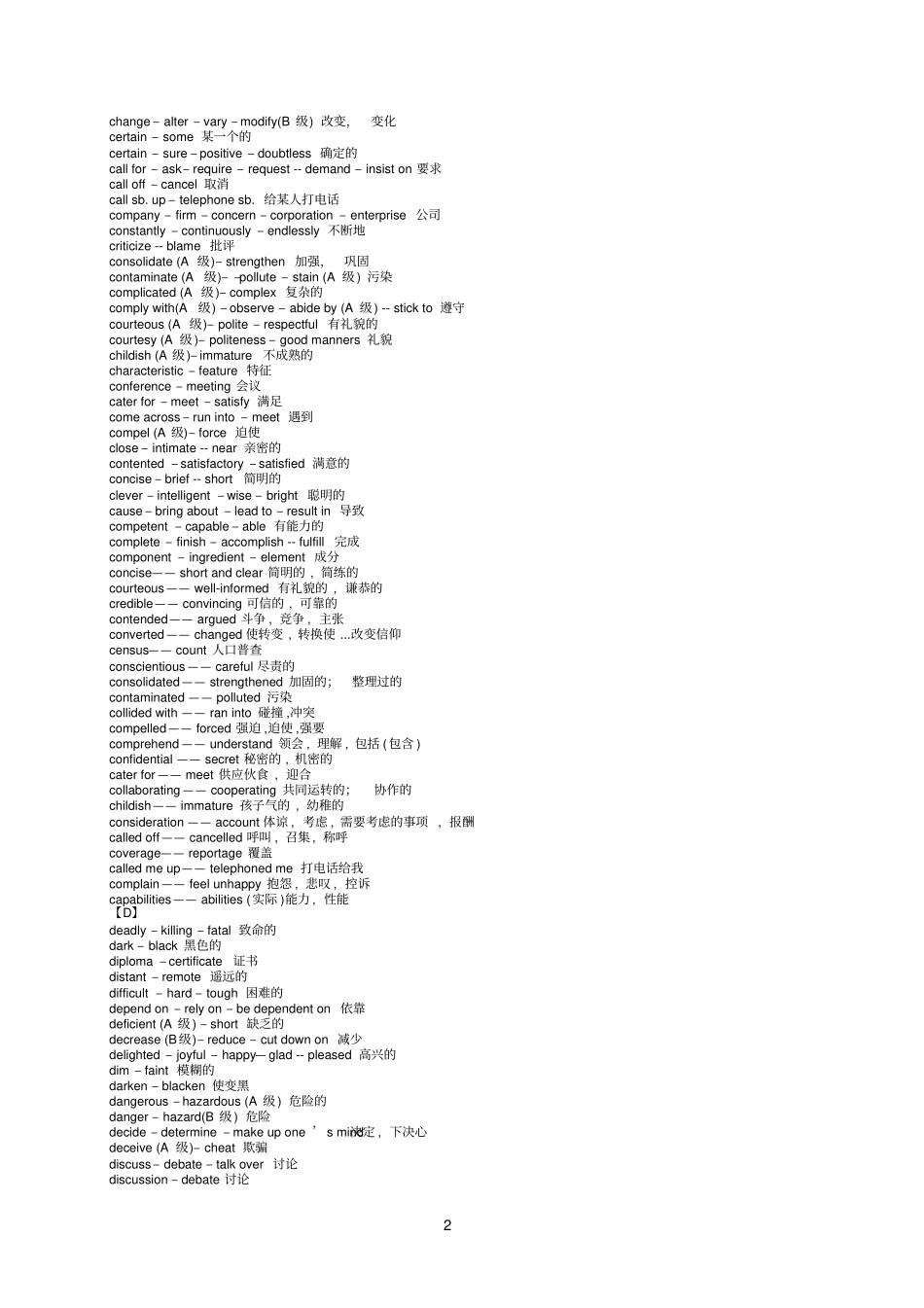 英语职称考试同义词汇总_第2页