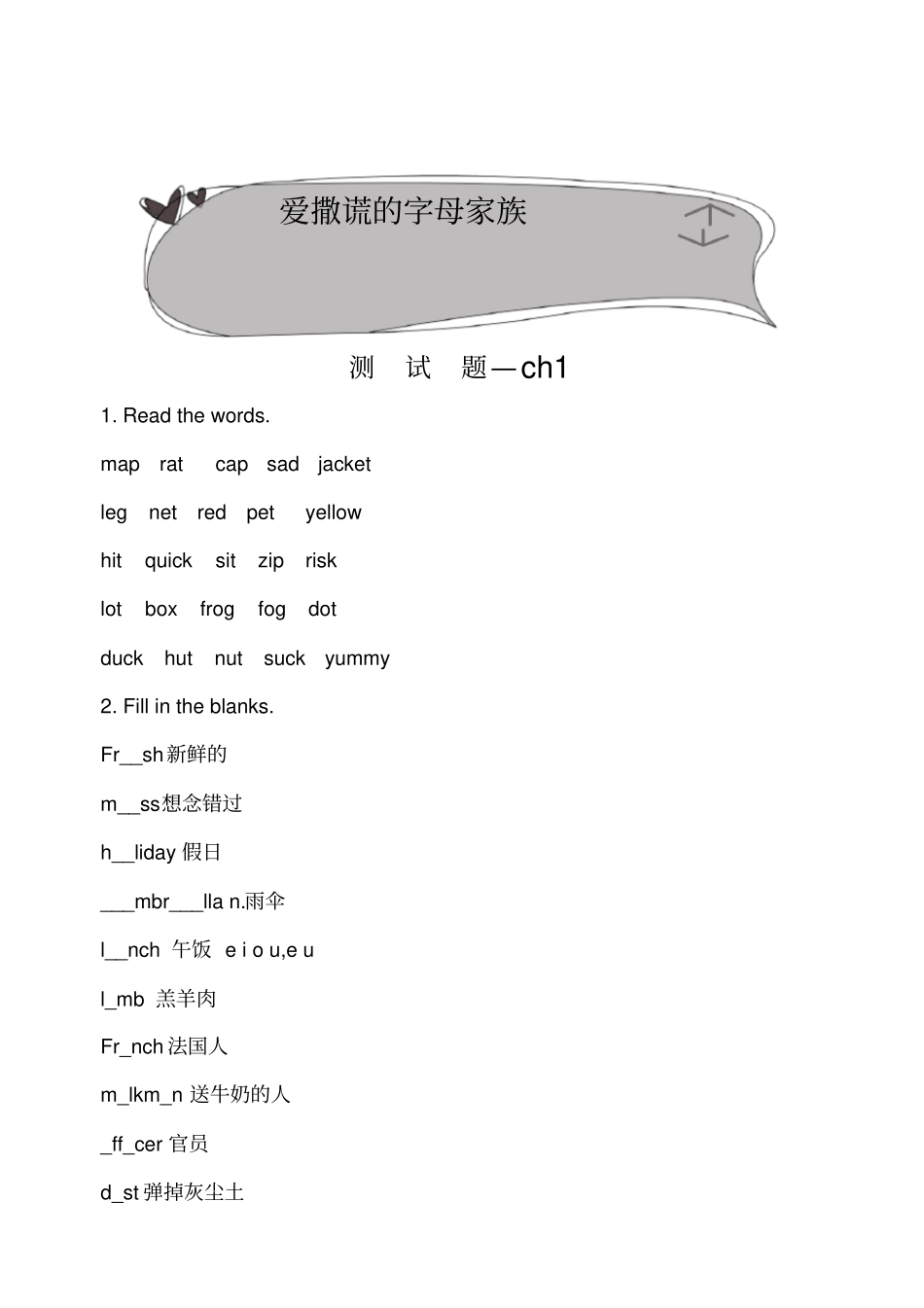 英语自然拼读练习及答案_第1页