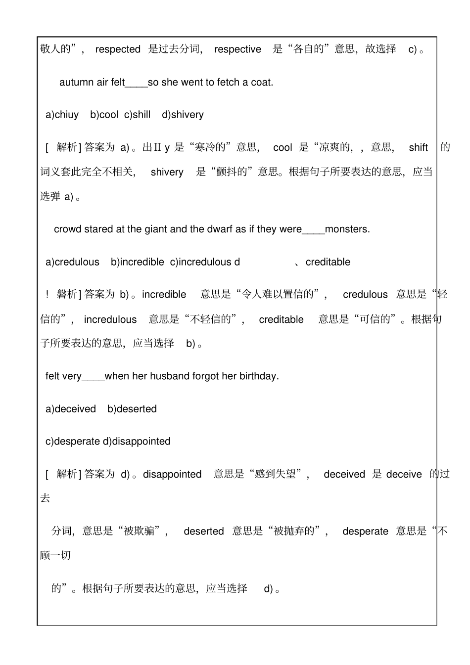 英语考试指引参考答案及解析实务知识资料_第2页