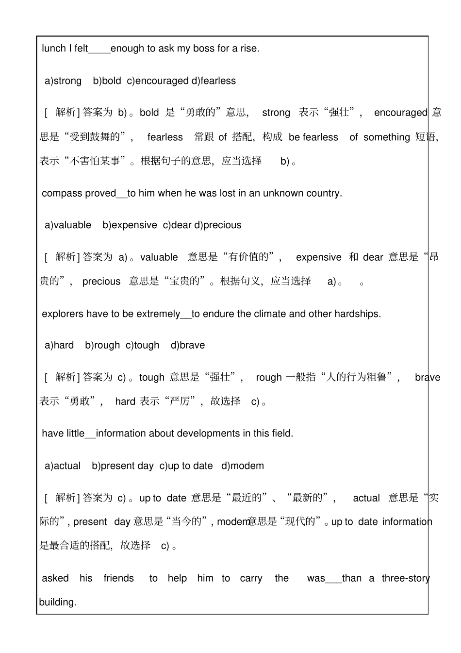 英语考试指引参考答案及解析实务知识资料_第3页