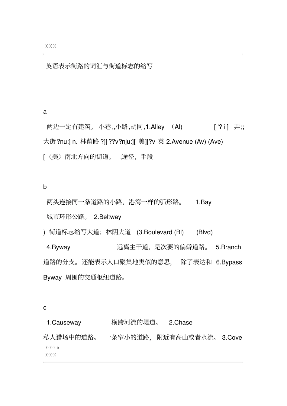 英语表示街路的词汇与街道标志的缩写_第1页