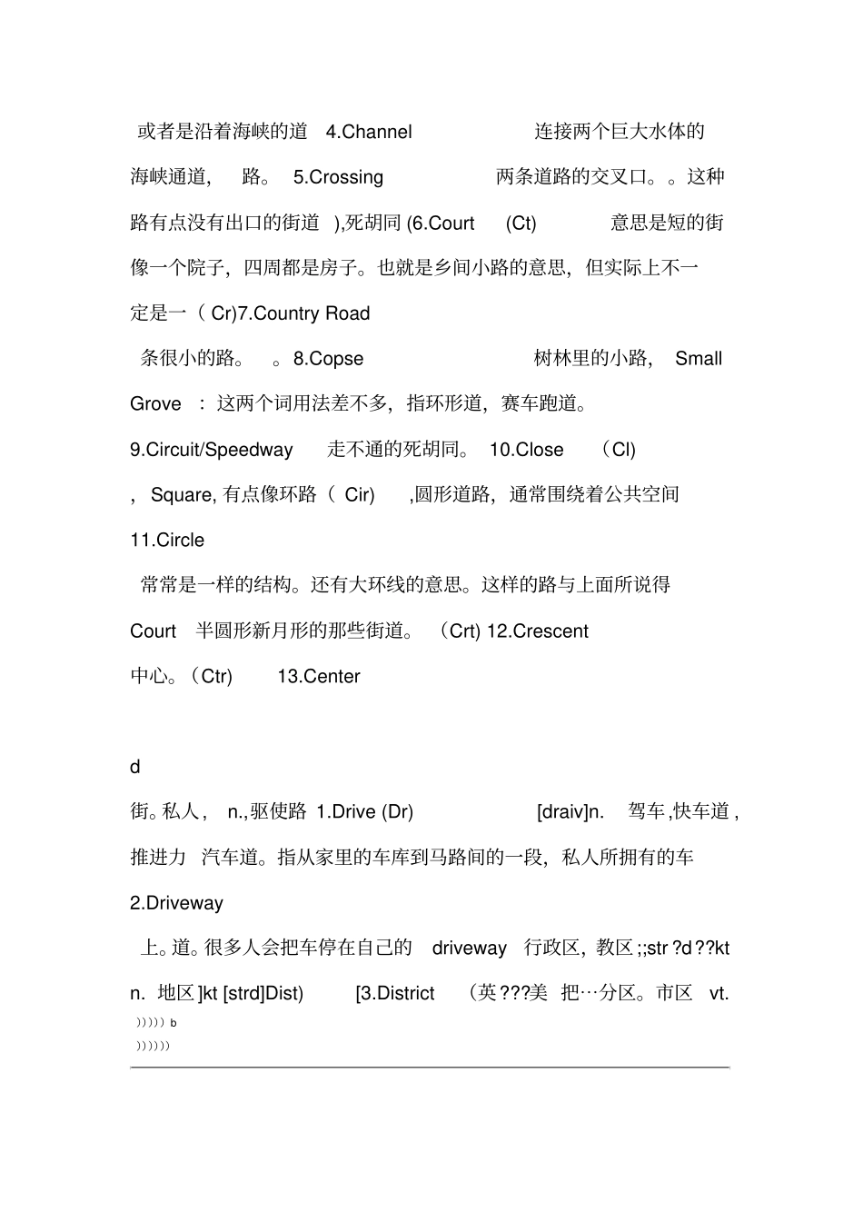 英语表示街路的词汇与街道标志的缩写_第2页