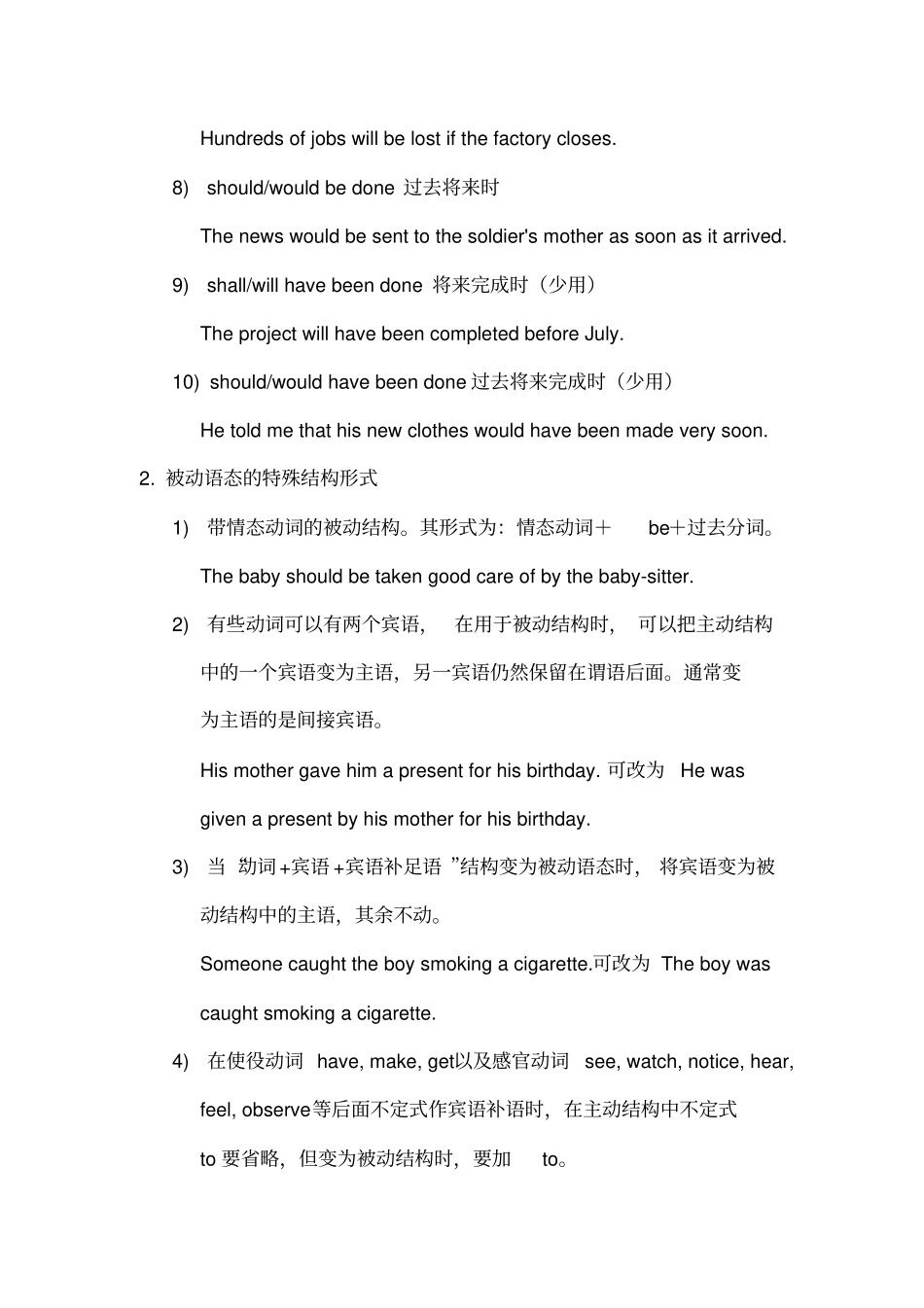 英语被动语态总结_第2页