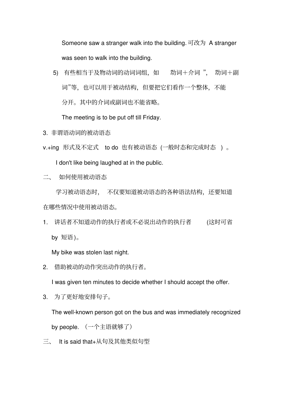 英语被动语态总结_第3页