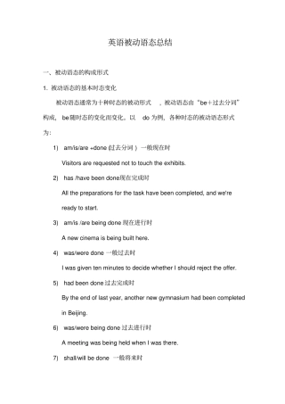 英语被动语态总结