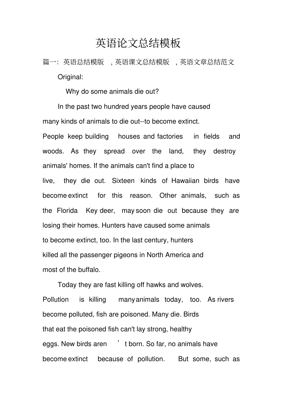 英语论文总结模板_第1页